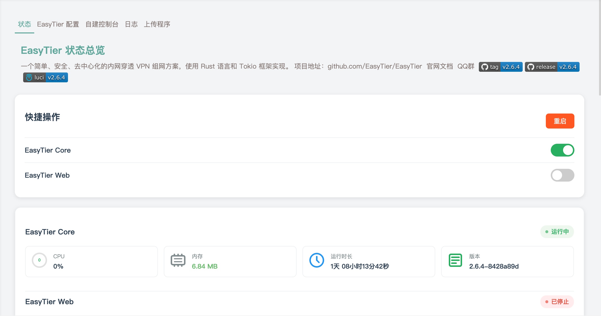 OpenWrt 手动安装 EasyTier